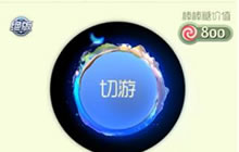 球球大作战2017情人节适合使用的皮肤大汇总