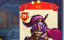 挑战三国名将 开心挂三国名将传副本抢先爆料