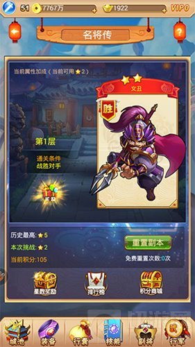 挑战三国名将 开心挂三国名将传副本抢先爆料