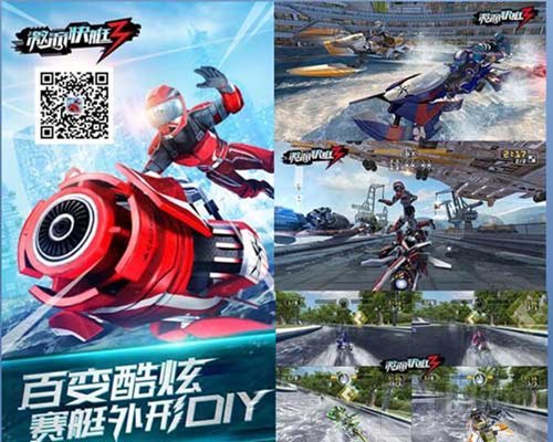 鸡年限量款 《激流快艇3》特色迷彩舰艇改装