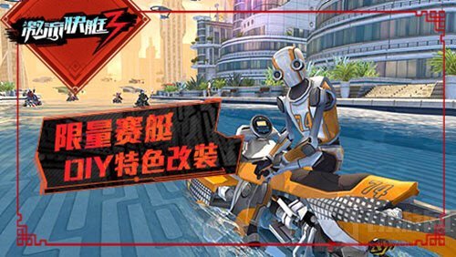 鸡年限量款 《激流快艇3》特色迷彩舰艇改装