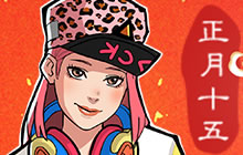 元宵佳节赏花灯 《街篮》新春首期活动大爆料