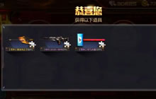 CF手游英雄礼包怎么领取 开启英雄礼包攻略