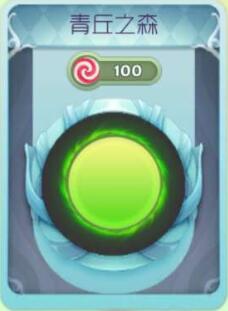 球球大作战青丘之森光环多少钱 皮肤价格图鉴
