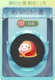 球球大作战怕冷的小汤圆孢子价格及图鉴欣赏