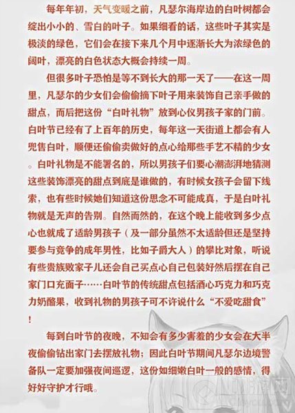 温情浪漫祭典 螺旋境界线白叶节活动开放将开启