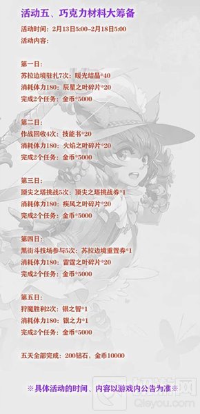 温情浪漫祭典 螺旋境界线白叶节活动开放将开启