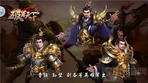 三国非此不可 破军天下手游历史元素点亮战场