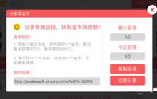 贪吃蛇大作战金币bug怎么刷 金币获取途径分享