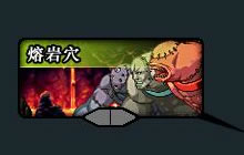 DNF手游熔岩穴有哪些怪物 熔岩穴怪物技能介绍