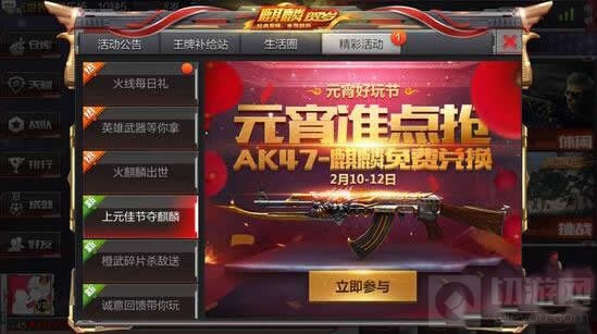 CF手游元宵换AK47火麒麟的页面在哪里说明