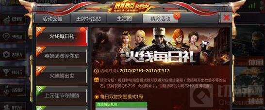 cf手游每日取胜突围模式 可得QBZ95火焰零件