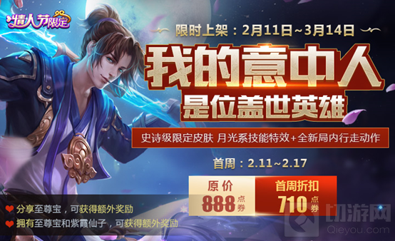 一生所爱 王者荣耀情人节专属皮肤礼包限时上架