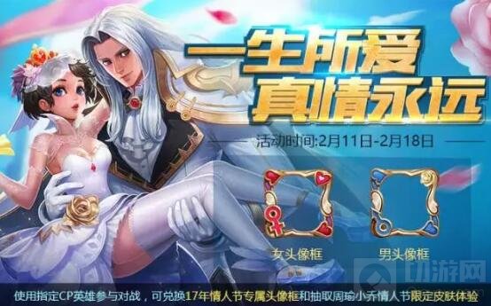 王者荣耀一生所爱系列活动送来情侣头像框