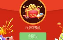 球球大作战元宵赠礼打开之后有什么奖励图解