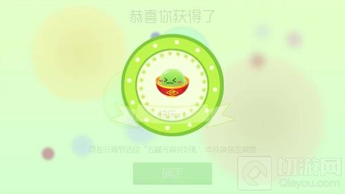 球球大作战元宵赠礼打开之后有什么奖励图解