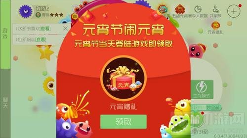 球球大作战元宵赠礼打开之后有什么奖励图解