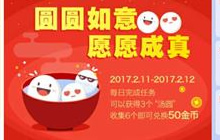 贪吃蛇大作战汤圆怎么收集 汤圆获取途径介绍