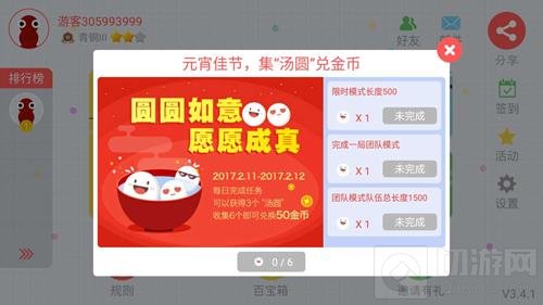 贪吃蛇大作战汤圆怎么收集 汤圆获取途径介绍