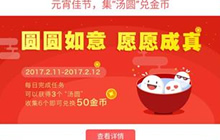 贪吃蛇大作战元宵50金币怎么兑换 金币兑换攻略