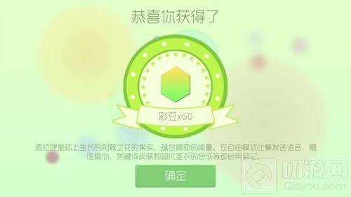 球球大作战情人节礼物打开有什么 奖励图文说明