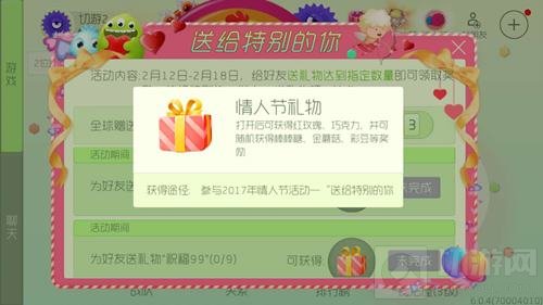 球球大作战情人节礼物打开有什么 奖励图文说明