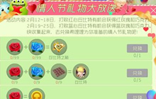 球球大作战情人节礼物大放送 限定皮肤等你拿