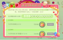 送给特别的你 球球大作战情人节送爱心去表白吧