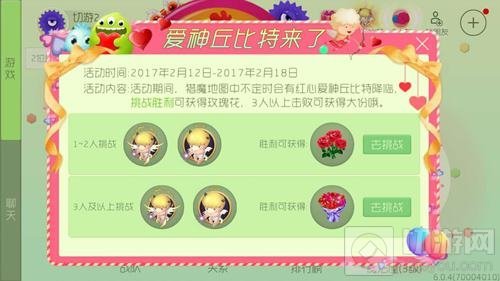 球球大作战情人节活动汇总 皮肤金蘑菇全都有