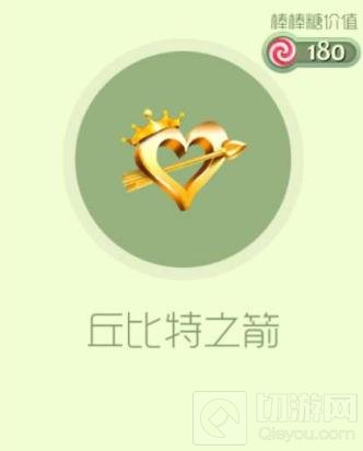 球球大作战丘比特之箭怎么得 情人节限定皮肤