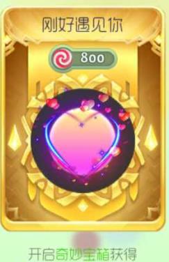 球球大作战刚好遇见你光环获取途径及图鉴欣赏