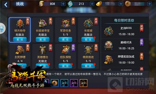 骑马闯三国 《马踏千军》手游中的兵马乱世