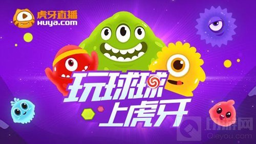 球球大作战虎牙直播情人节 清风炫星邀你来脱单