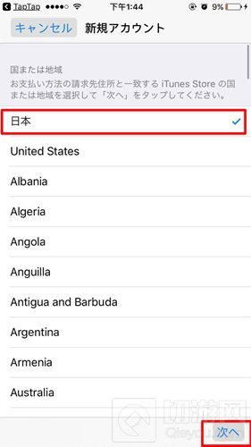 地下城与勇士魂韩国iOS账号注册步骤讲解
