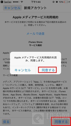 地下城与勇士魂韩国iOS账号注册步骤讲解