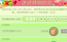 球球大作战情人节怎么送礼物 情人节送礼说明