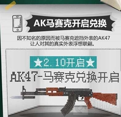 CF手游AK47马赛克怎么得 AK47马赛克获取攻略