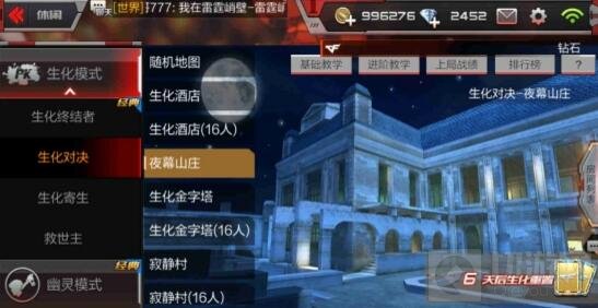 CF手游夜幕山庄生化对决 谁为胜者不死不休