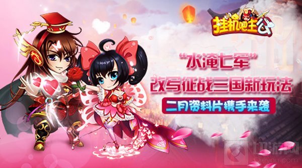 周瑜小乔红线牵 挂机吧主公二月资料片携手来袭