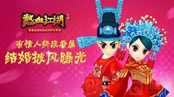 有情人终成眷属 热血江湖手游结婚披风抢先曝光