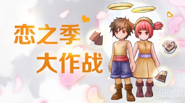 恋之季大作战 仙境传说RO手游陪你过浪漫情人节