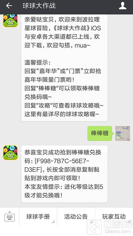 球球大作战兑换码大全 兑换码在哪里获取说明