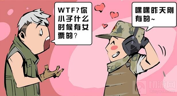 CF手游情人节漫画 这是你的女朋友请签收