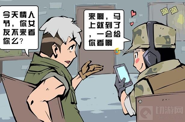 CF手游情人节漫画 这是你的女朋友请签收