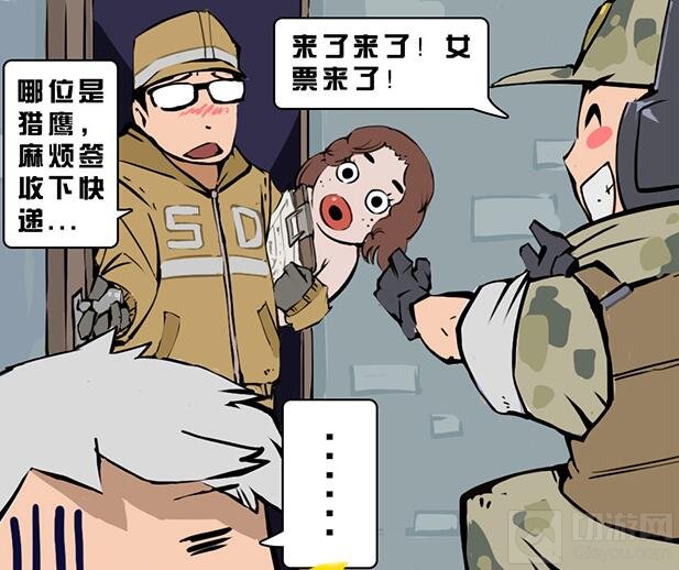 CF手游情人节漫画 这是你的女朋友请签收
