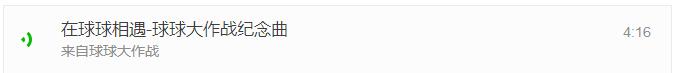 球球大作战玩家投稿球球歌曲 在球球相遇