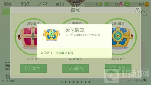 球球大作战超凡魔盒能开出什么 魔盒奖励介绍