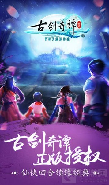 正版授权回合手游古剑奇谭壹之云动沧澜2.23首测