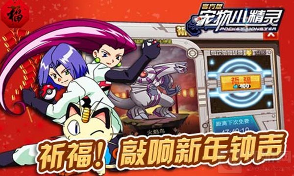 经典再现 宠物小精灵手游带你打响开年第一炮