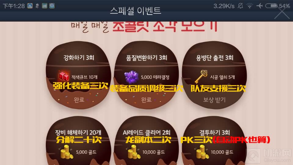 DNF手游韩服最新活动翻译 助你完成任务得奖励